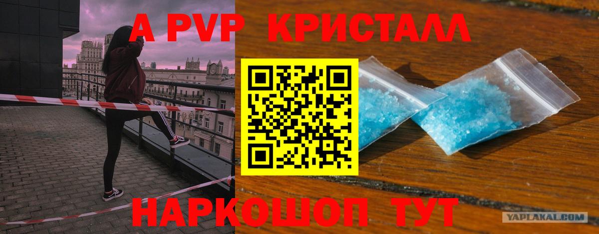 Альфа ПВП кристаллы Самара