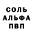 Альфа ПВП Соль Mikail Mereyev