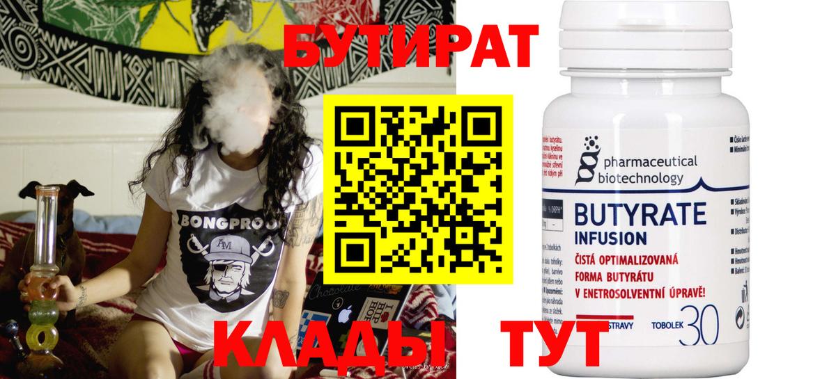 Бутират бутик  Вход с VPN  Самара 