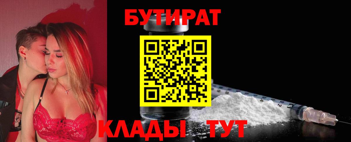Бутират вода Самара
