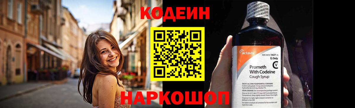 Кодеин Purple Drank Самара