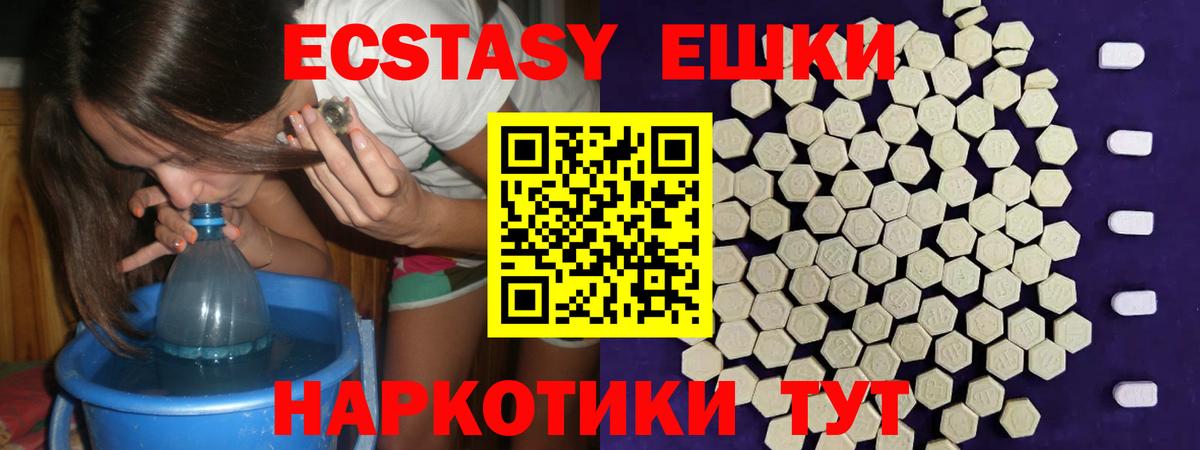 Ecstasy ешки  Вход с VPN  Ecstasy mix  Самара 