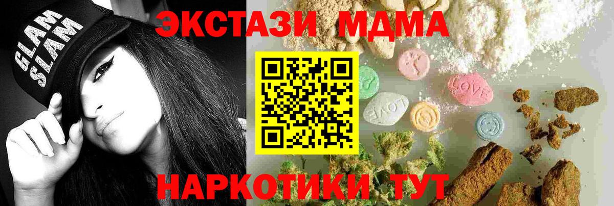 МДМА кристаллы  MDMA  Самара  Вход с VPN  MDMA VHQ 